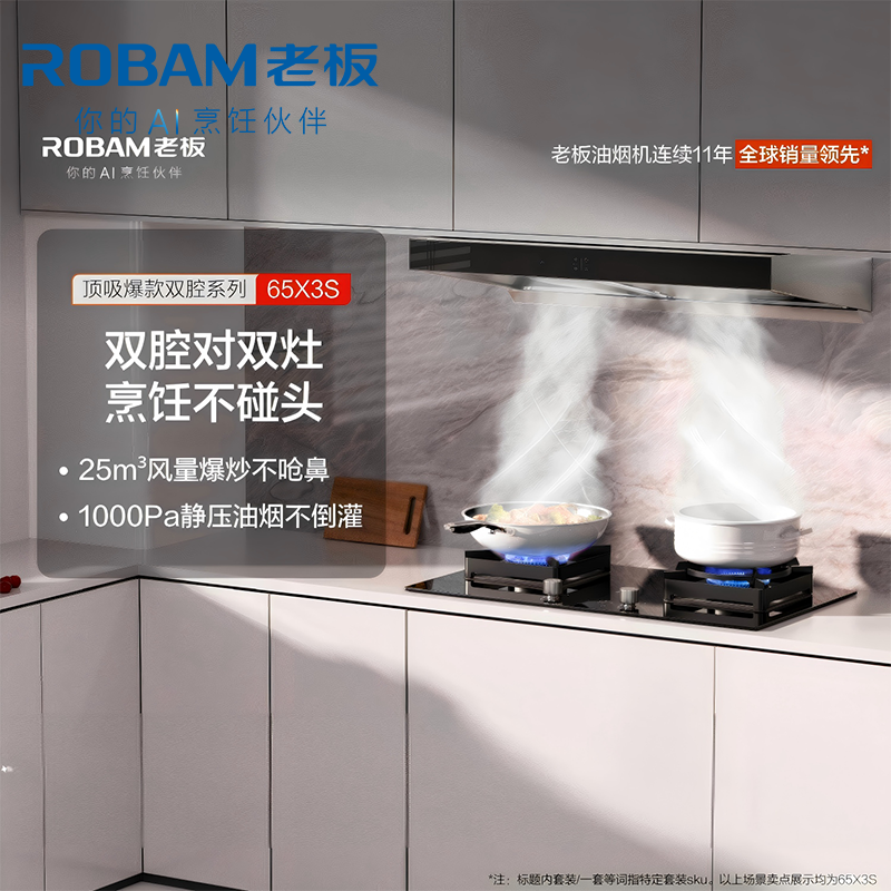 老板(Robam)25m³欧式变频双腔1000Pa静压油烟机灶具套装 烟灶套餐65X3S+57B0X 天然气