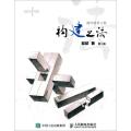 构建之法：现代软件工程（第2版）