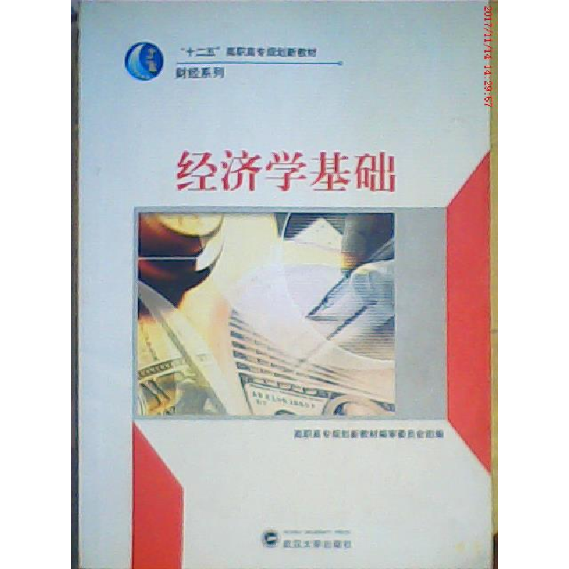 正版新书]经济学基础方杰9787307088443高清大图
