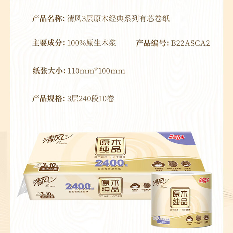 清风原木纯品3层240段10卷有芯卷纸高清大图