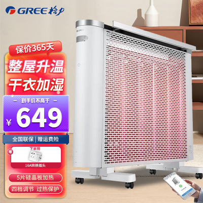 格力(GREE)取暖器NDYQ-X6025B 2500W大功率制暖 干衣取暖 整屋升温 智能WIFI电暖器
