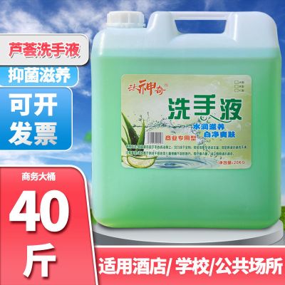 (珠光绿色洗手液 店专用芦荟洗手液大桶40斤装散20kg商用消毒洗手液补充桶装
