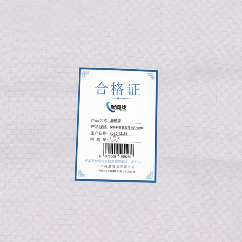 堡霓伐 编织袋 全新料白色加厚45*78cm 条高清大图