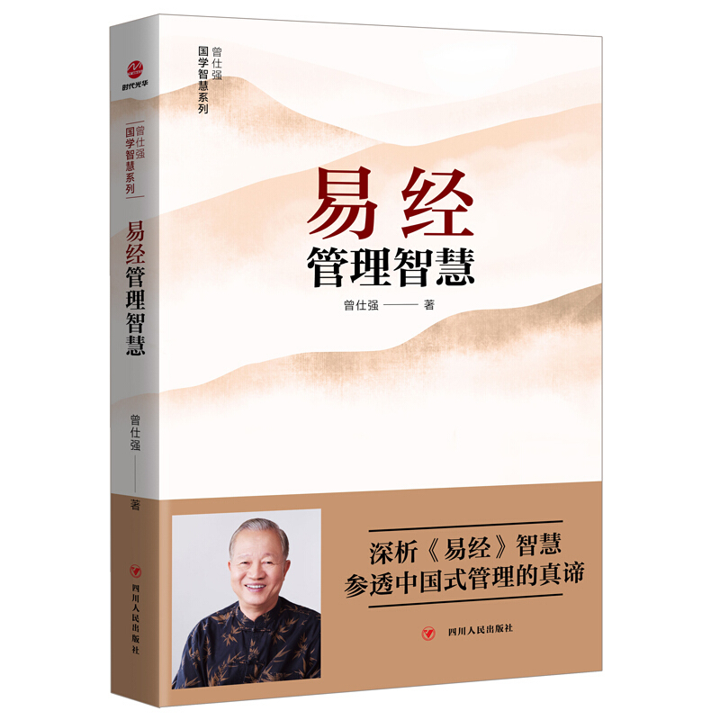天星 易经管理智慧