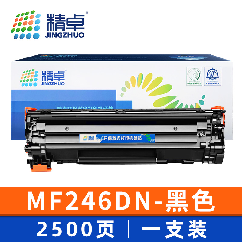精卓 硒鼓MF246DN 支高清大图