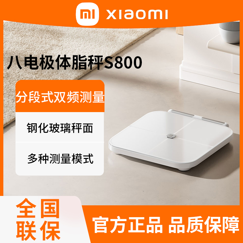 小米米家八电极体脂秤S800家用减脂电子称体重秤身体指标心率测量