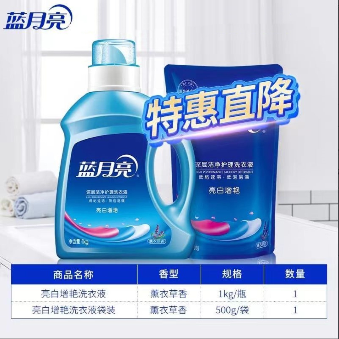 蓝月亮洗衣液深层洁净薰衣草清香型长效去污渍1kg瓶装+500g袋装
