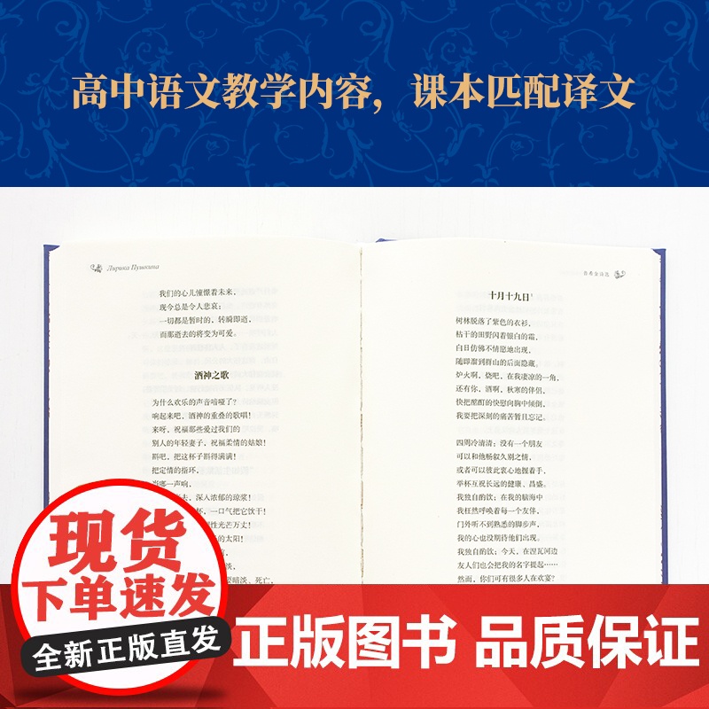 普希金诗选 俄罗斯文学之父普希金经典诗歌精选,收录《假如生活欺骗了你》《致大海》《致恰达耶夫》《皇村回忆》等经典名篇高清大图