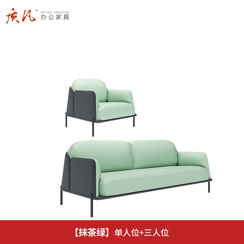 质凡现代简约办公沙发皮艺休闲接待沙发 抹茶绿单人位+三人位