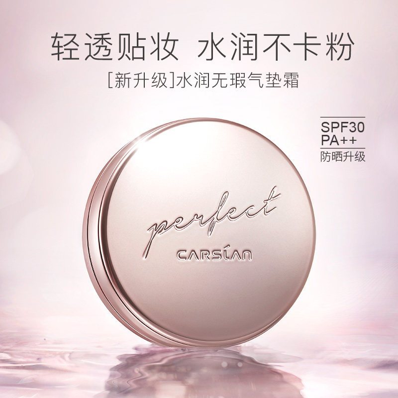 卡姿兰(CARSLAN)水润无暇气垫CC霜01#雪肌色(防晒隔离 内附替换装)