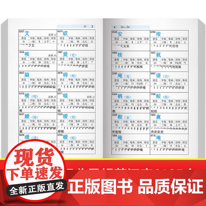 学生全功能笔顺笔画部首结构规范大全高清大图