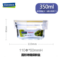 三光云彩(GLASSLOCK) 钢化玻璃耐热保鲜盒微烤两用圆形饭盒350ml收纳盒韩国进便当盒口 密封圈颜色随机发货