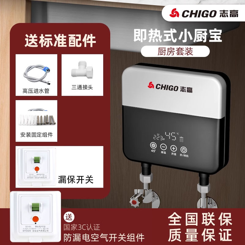 志高CHIGO厨宝免储水即热式快速热加热器小厨房宝卫生间过水热水器家用_耀艳银5500W厨房用恒温漏保款