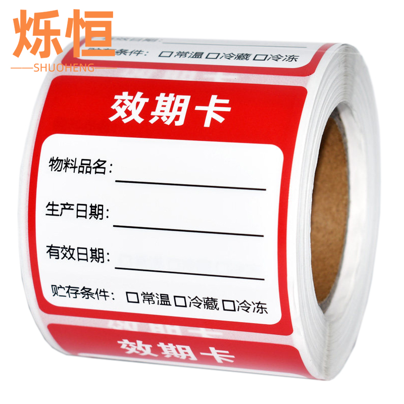 烁恒 标签55*55mm*100贴/卷
