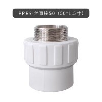 铭通远洋 PPR水管配件外丝内丝热熔直接接头50（10个）
