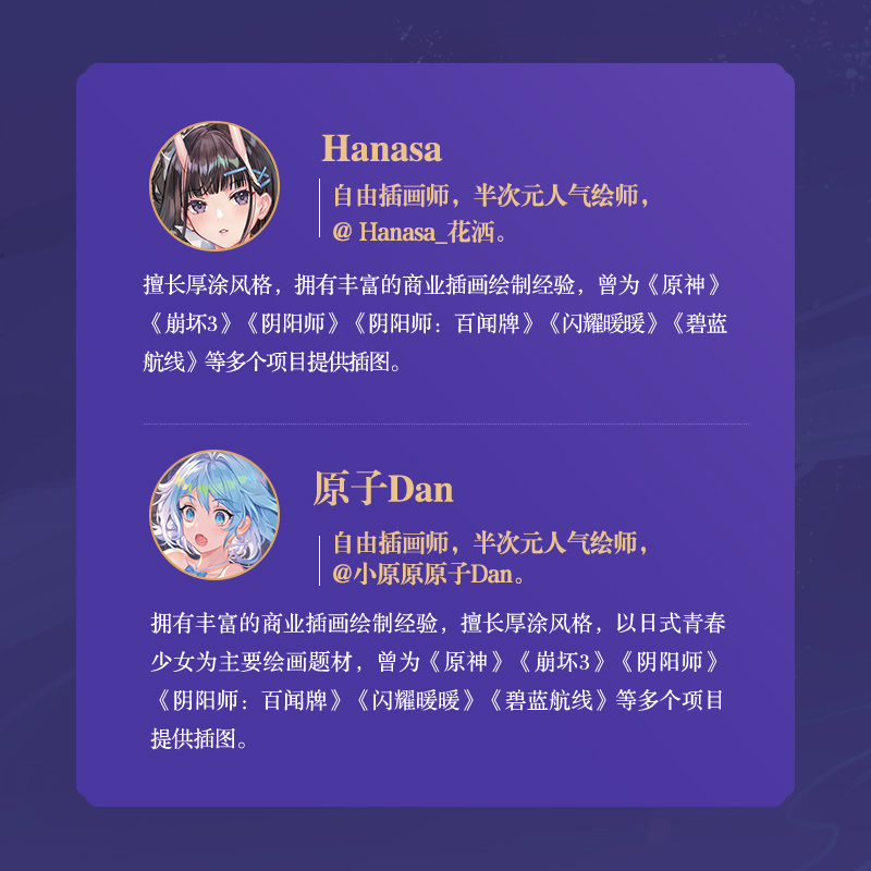 [醉染正版]花姬Hanasa×原子Dan双人典藏插画集美术画册画集作品图册 漫画动漫绘画人物人体结构原理造型手绘技法基础高清大图