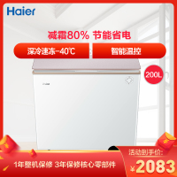 海尔(Haier)BC/BD-200HES 200升 顶开门冷藏冷冻转换冷柜 彩晶减霜卧式冰柜 家商两用