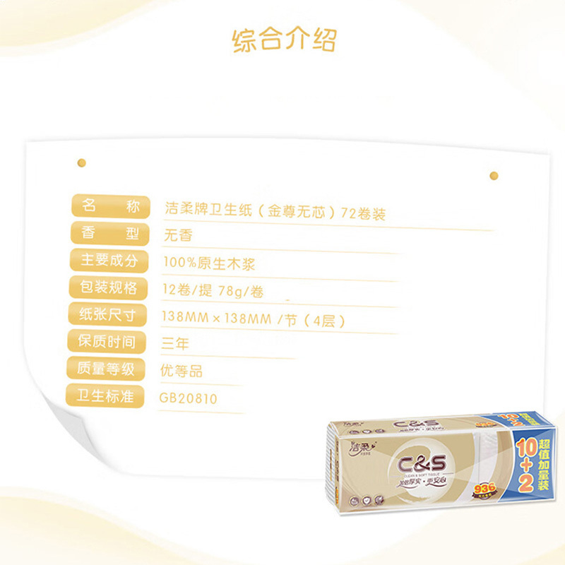 洁柔无芯卷纸冲厕易降解78g4层12卷*4提GW210-72R