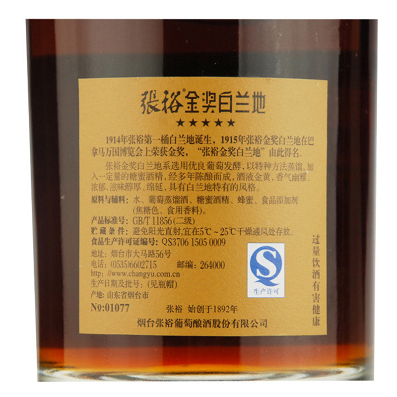 张裕(CHANGYU)五星白兰地700ml 单支