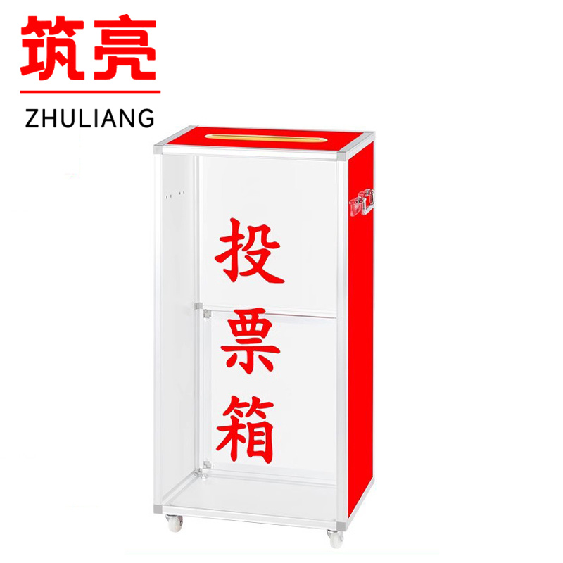 筑亮 投票箱 T377 个高清大图