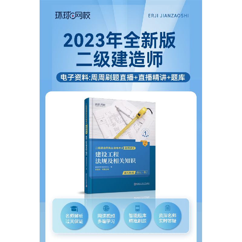 正版新书]建设工程法规及相关知识建造师考试研究中心9787576703高清大图