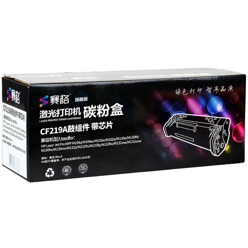 赛格旗舰版CF219A鼓架 适用惠普M132a黑色硒鼓M132nw/fn/fp/snw//fw HP19A感光鼓组件高清大图