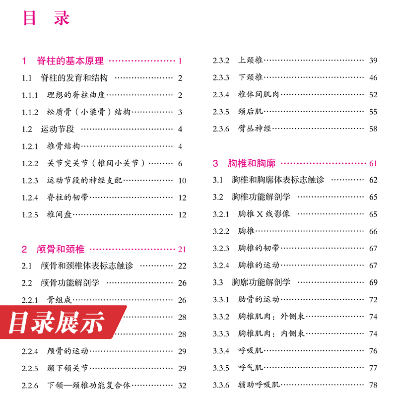 [正版]肌骨关节功能解剖图解 推拿、按摩、扳机点与运动治疗 功能解剖学图谱书籍 筋膜健身书山东科学技术出版社9787高清大图