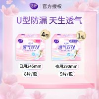 洁婷双U卫生巾绵柔透气锁流纤巧型护翼日夜组合套装41片大姨妈巾旗舰店 日用32片+夜用9片