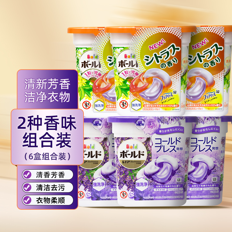 P&G宝洁洗衣凝珠4D柑橘花香型11颗色 ARIEL碧浪洗衣液洗衣球 4D升级版【3橙3紫】