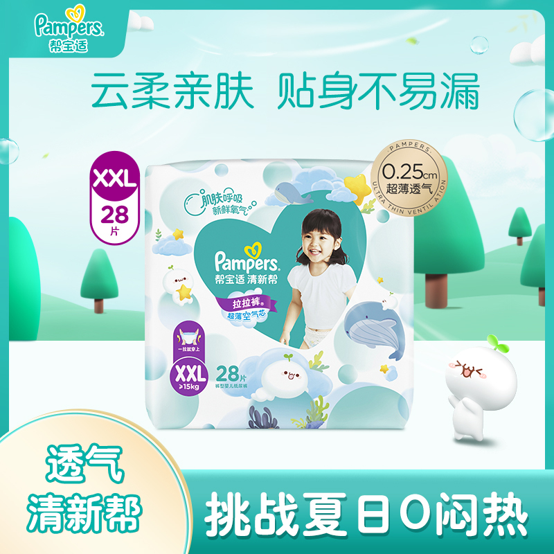帮宝适清新帮拉拉裤XXL28男女宝宝婴儿尿不湿超薄透气纸尿裤