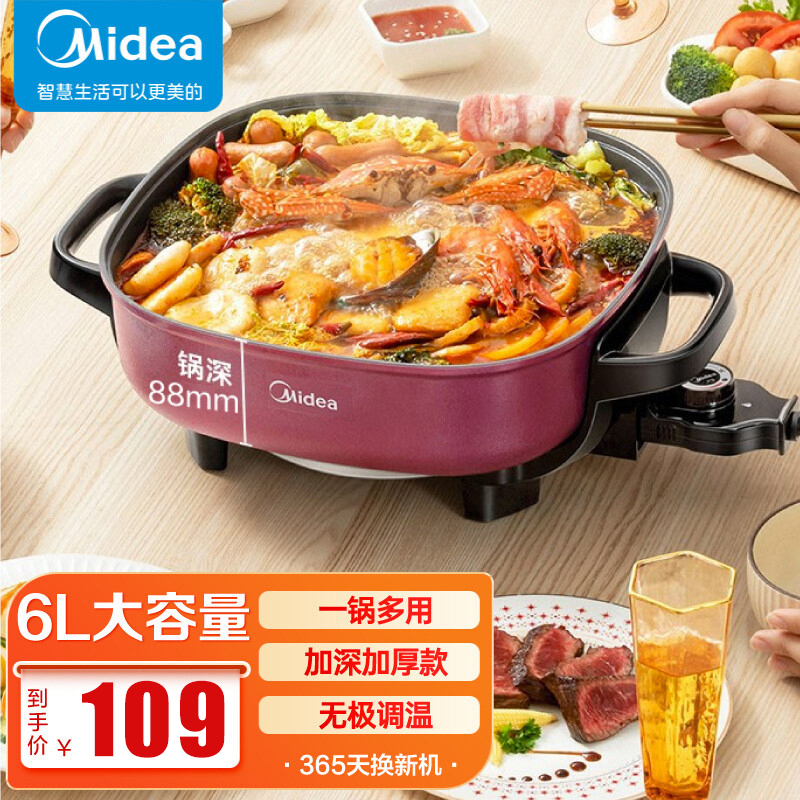 美的(Midea) 多用途锅电火锅电煮锅电热锅电炒锅 MC-LHN30D 可煎烤 绛紫自动断电功能6L大容量