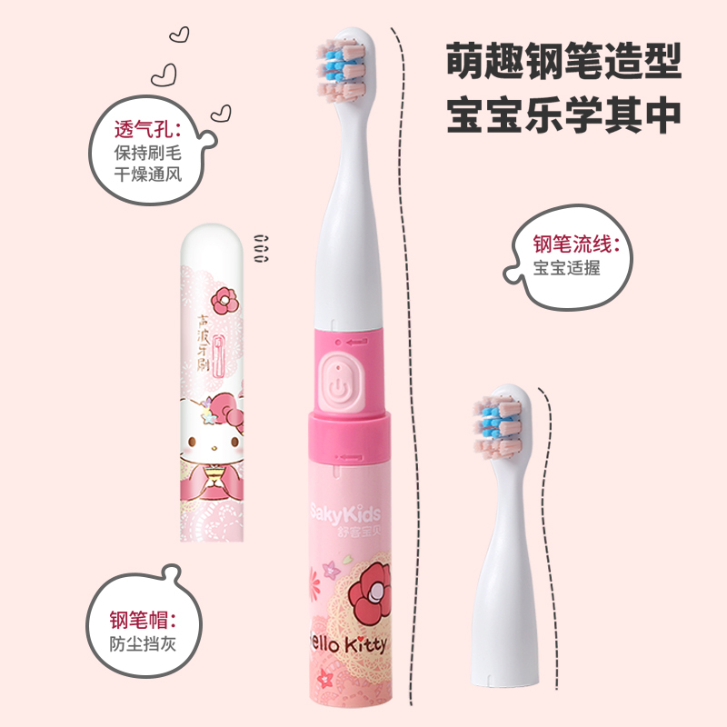 舒客儿童电动牙刷2-6-12岁宝宝小孩专用声波全自动软毛刷C2凯蒂猫福利款