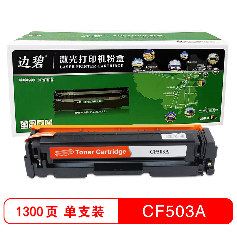边碧 HP CF503A硒鼓红色适用hp m281fdw/m254dw/m254nw/m254dn高清大图