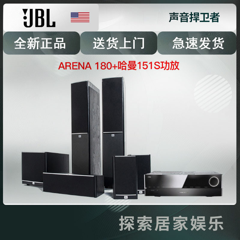 JBL Arena 180 151S 5.1 HIFI