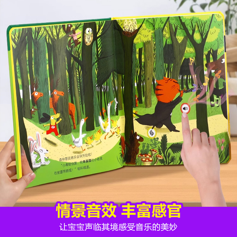 [古典音乐]宝宝睡前音乐 [正版]发声书法国幼儿音乐启蒙 0-3岁会说话的早教有声书音乐乐器读物 宝宝点读发声书绘本益智