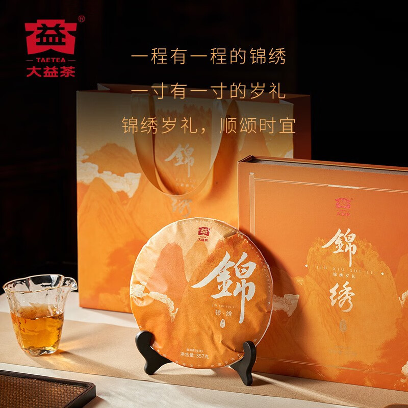 大益 普洱茶礼 锦绣岁礼(生)357g/盒高清大图