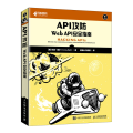 API攻防：Web API安全指南
