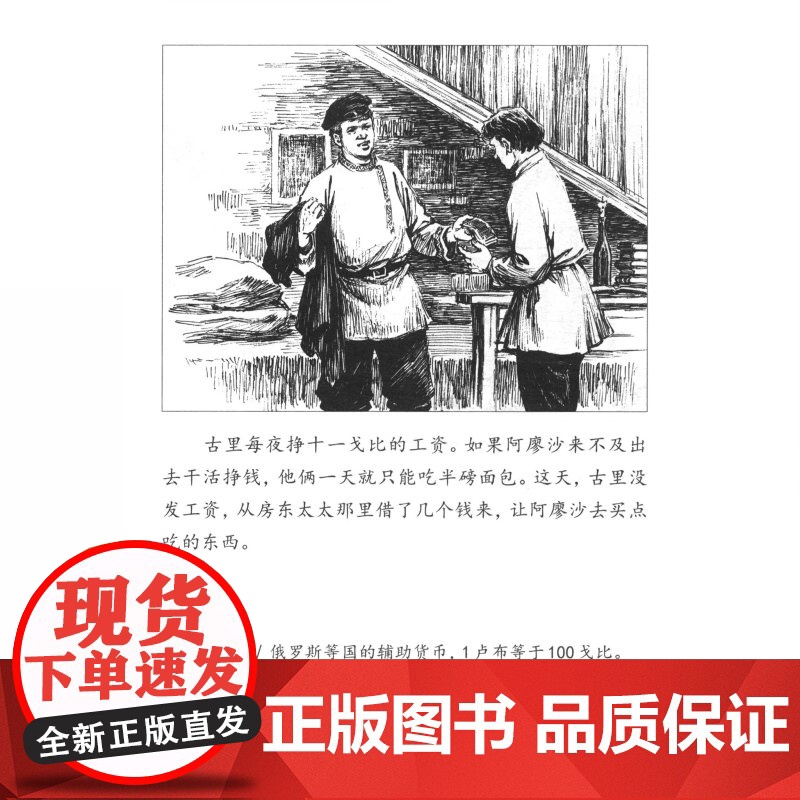 外国文学名著连环画选粹 我的大学 在人间鲁滨孙漂流记 任选经典名著 连环画出版社 [苏] 高尔基 著,陆君平 编 董高清大图