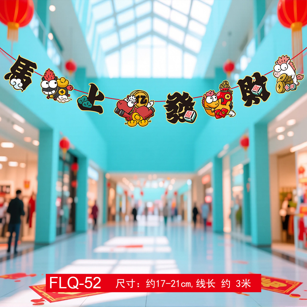 马年装饰拉旗挂件纸拉旗HY-55 10条装高清大图