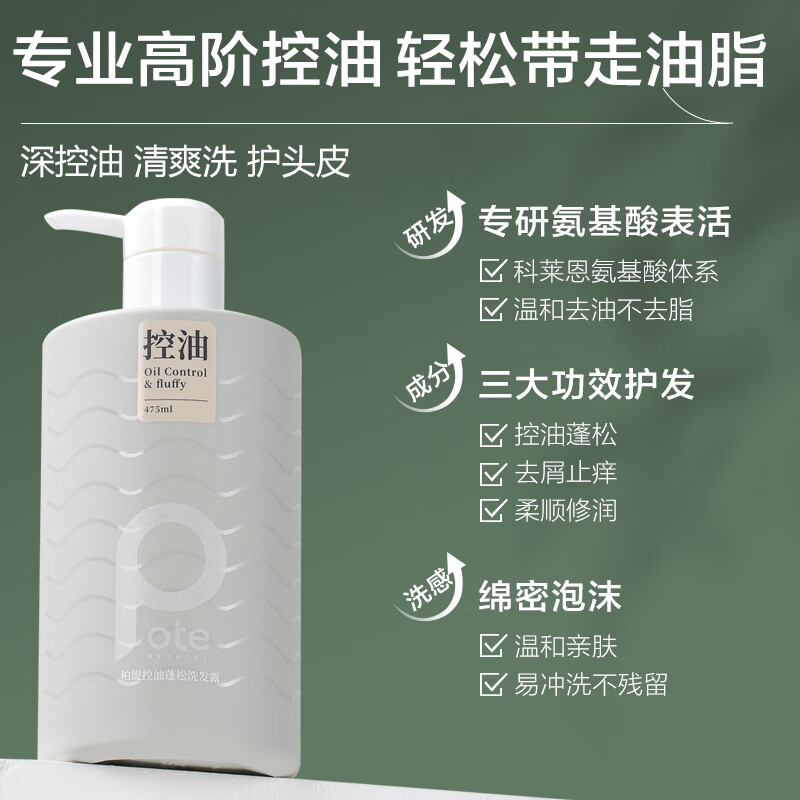 柏缇 控油蓬松洗发露 475ml高清大图