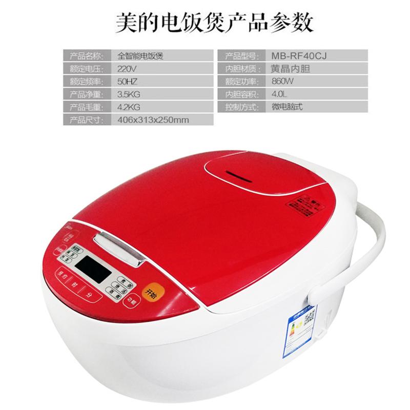 美的(Midea) 4L全智能电饭煲MB-RF40CJ 12H预约功能 保温冷饭加热