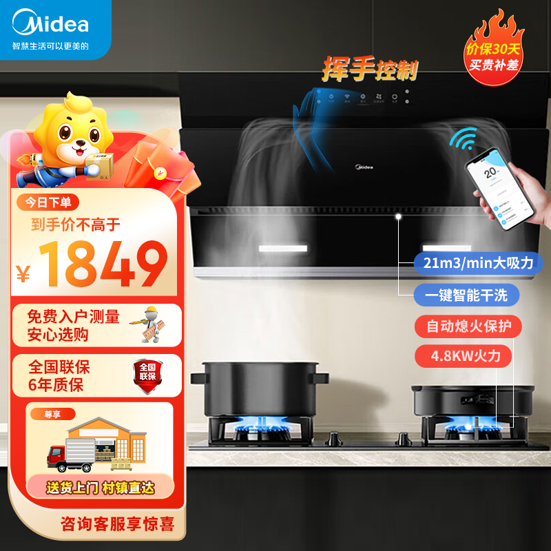 美的(Midea)21立方侧吸4.8KW燃气灶自清洁脱排油烟机挥手控制式抽油烟机两件套装 天然气JN205+Q217B