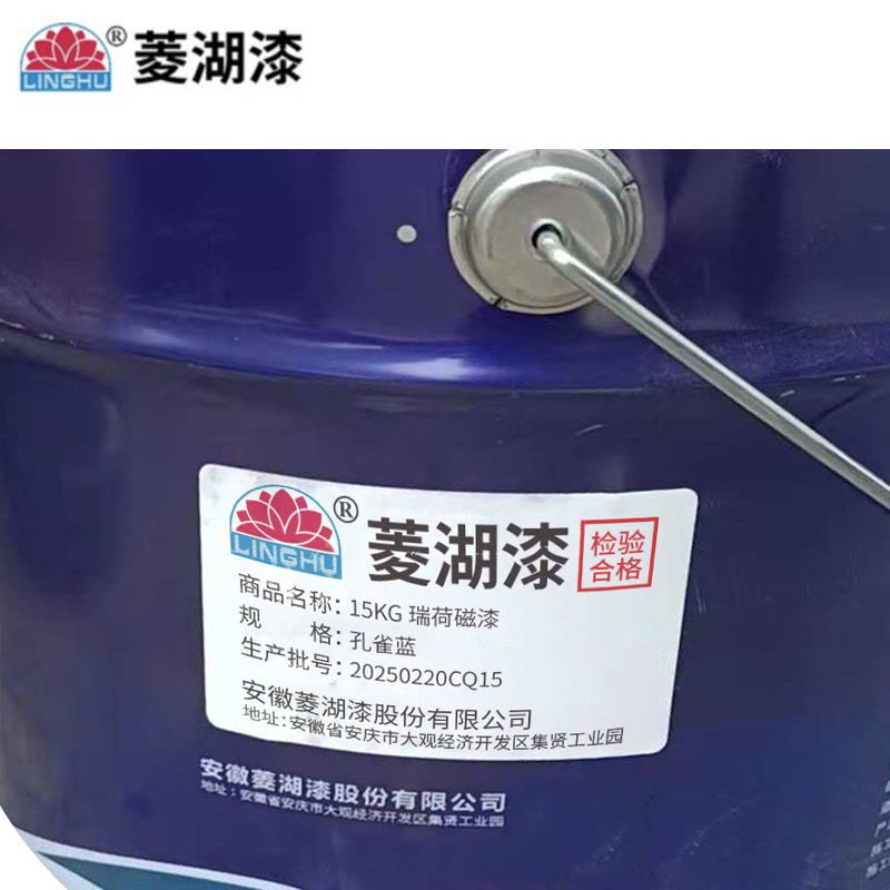 菱湖漆 15KG 瑞荷磁漆 孔雀蓝 桶图片