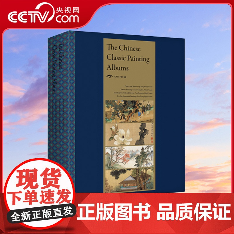 [央视网]明清册页精品 CYPI英文版 9781908175120 ZQ高清大图