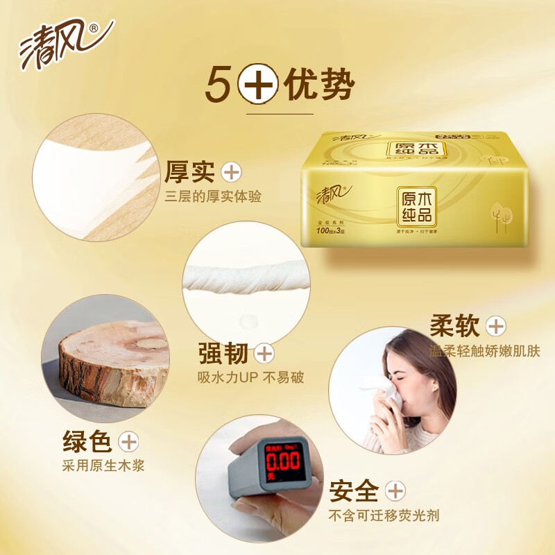 清风原木金装抽纸3层100抽3包(新旧包装随机)高清大图