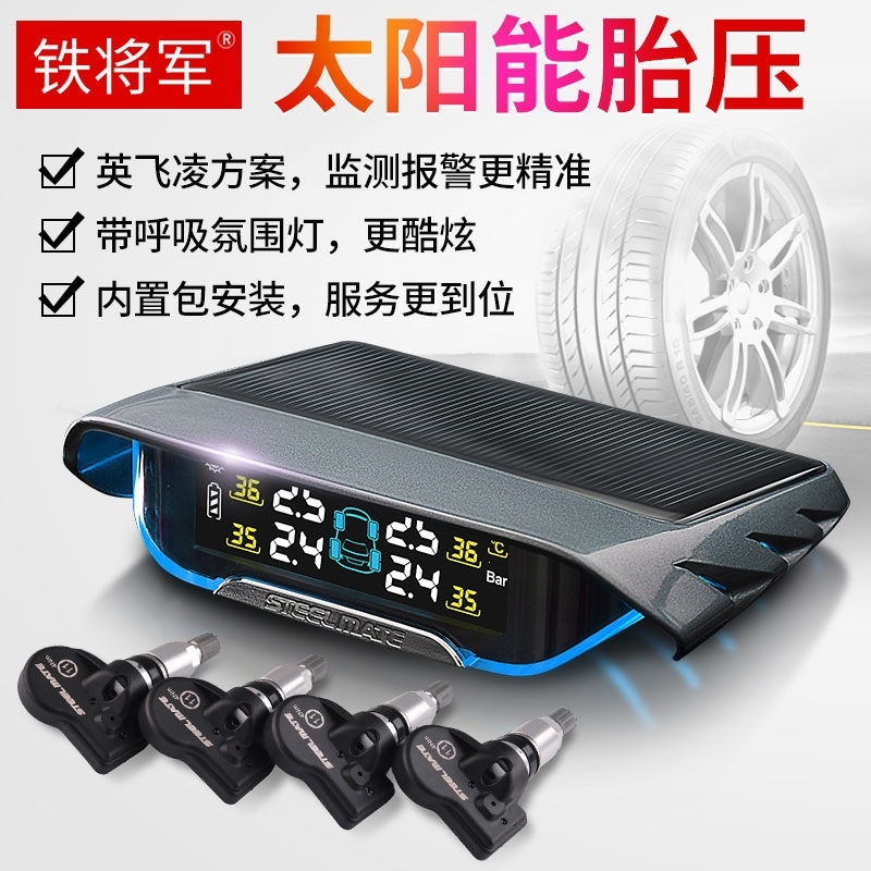 铁将军(Steelmate)胎压监测器无线外内置通用汽车轮胎检测太阳能高精度数显X1 包安装内置款X1 抖音