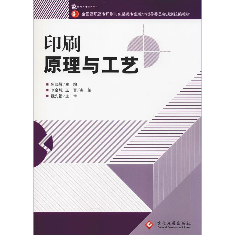 【M】印刷原理与工艺-9787800007378