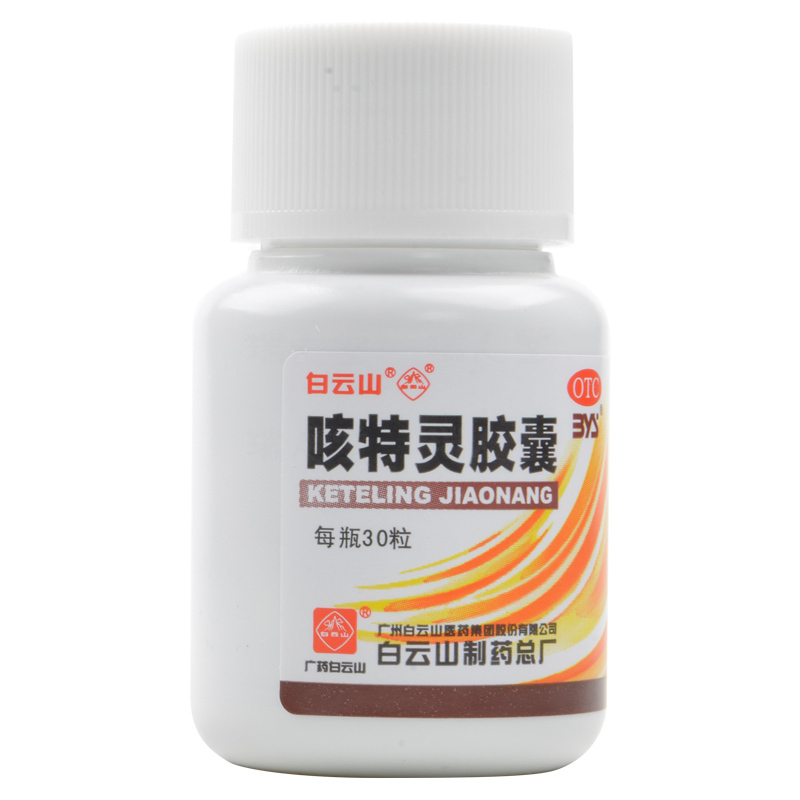 白云山咳特灵胶囊30粒盒镇咳祛痰平喘消炎用于咳喘及慢性支气管炎咳嗽