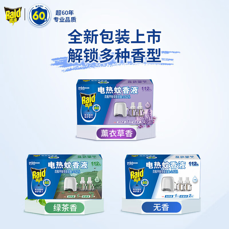 雷达电蚊香液 防蚊液驱蚊用品 112晚2瓶装+无线加热器 薰衣草香高清大图