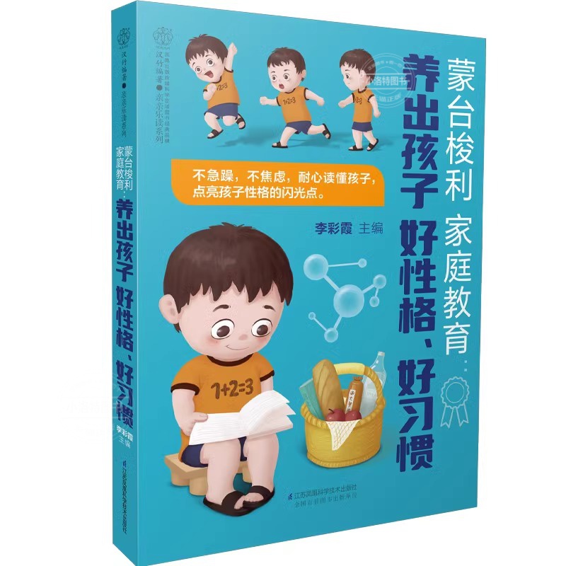 [正版] 蒙台梭利家庭教育 养出孩子好性格好习惯父母的语言孩子为你自己读书聪明却混乱的孩子温柔教养好妈妈胜过好老师自驱高清大图